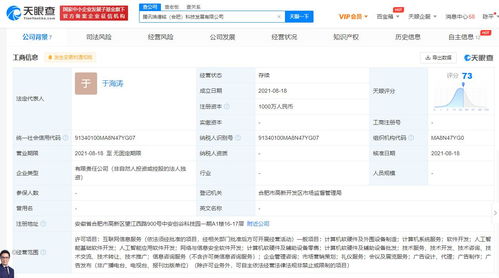 騰訊合肥科技發(fā)展公司 強化AI與信息安全軟件布局